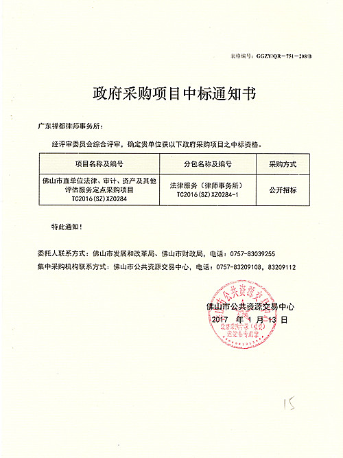 中标通知书_副本_副本.jpg 中标通知书_副本_副本.jpg